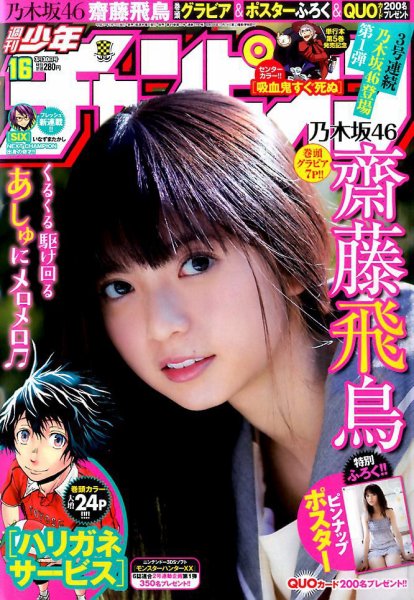週刊少年チャンピオン 2017年3/30号 (発売日2017年03月16日) 表紙