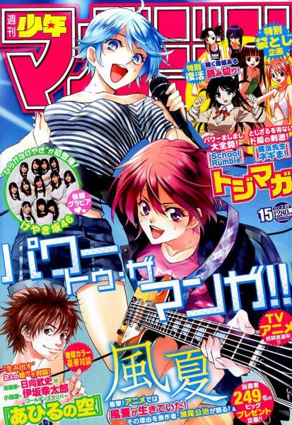 週刊少年マガジン 2017年3/29号 (発売日2017年03月15日) 表紙