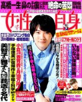 週刊女性自身 2017年3/28号 表紙