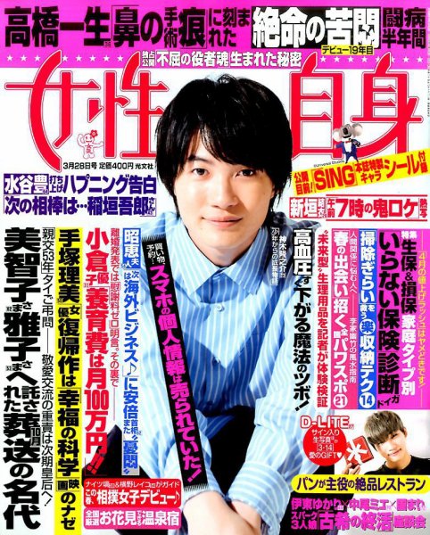 週刊女性自身 2017年3/28号 (発売日2017年03月14日) 表紙