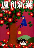 週刊新潮 2017年3/23号 表紙