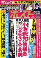 週刊ポスト 2017年4/7号 表紙