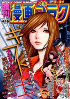 週刊漫画ゴラク 2017年3/31号 表紙