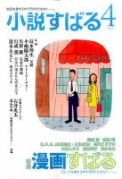 小説すばる 2017年4月号 表紙