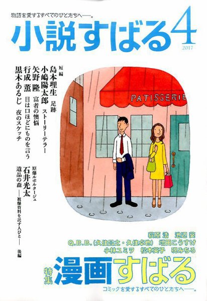 小説すばる 2017年4月号 (発売日2017年03月17日) 表紙