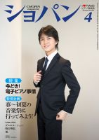 ショパン（CHOPIN） 2017年4月号 表紙