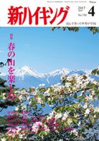 新ハイキング 738 (発売日2017年03月15日) 表紙