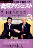 新聞ダイジェスト 2017年4月号 表紙
