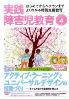 実践みんなの特別支援教育 2017年4月号 表紙
