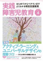 実践みんなの特別支援教育 2017年4月号 (発売日2017年03月16日) 表紙