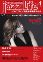 jazzLife（ジャズライフ） 2017年4月号 表紙