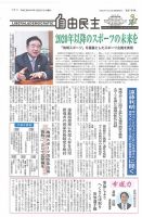 自由民主 第2734号 表紙