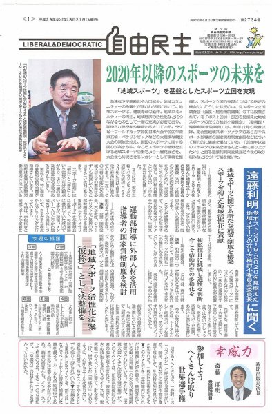 自由民主 第2734号 (発売日2017年03月14日) 表紙