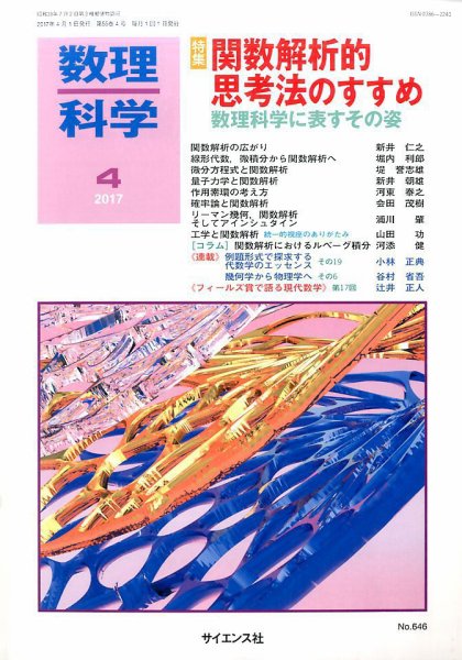数理科学 2017年4月号 (発売日2017年03月18日) 表紙