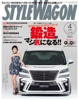 STYLE WAGON (スタイルワゴン) 2017年4月号 (発売日2017年03月16日) 表紙
