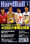 スポーツイベント・ハンドボール 2017年4月号の表紙