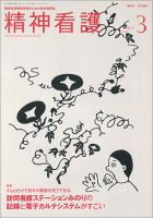精神看護 Vol.20 No.2 表紙