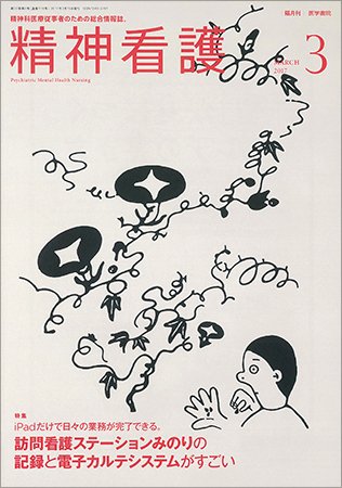 精神看護 Vol.20 No.2 (発売日2017年03月15日) 表紙