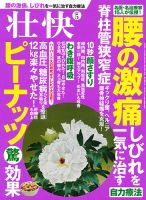 壮快 2017年5月号 表紙