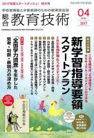 総合教育技術 2017年4月号 (発売日2017年03月17日) 表紙