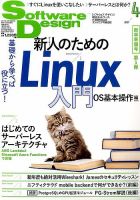 Software Design (ソフトウェアデザイン) 2017年4月号 表紙