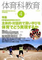 体育科教育 2017年4月号 (発売日2017年03月14日) 表紙