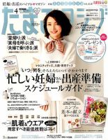 たまごクラブ 2017年4月号 (発売日2017年03月15日) | 雑誌/定期購読の予約はFujisan