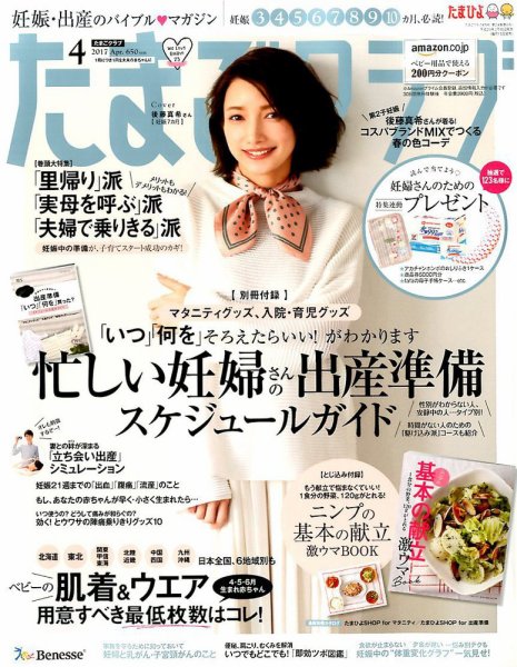 たまごクラブ 2017年4月号 (発売日2017年03月15日) 表紙