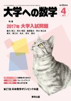 大学への数学 2017年4月〜2019年7月号（28冊） 大学への数学 2017年4月〜2019年7月号（28冊） - メルカリ