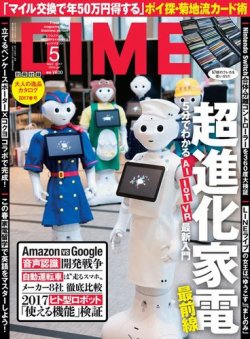 DIME（ダイム） 2017年5月号 (発売日2017年03月16日) 表紙