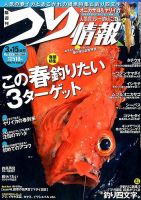 つり情報 2017年3/15号 表紙