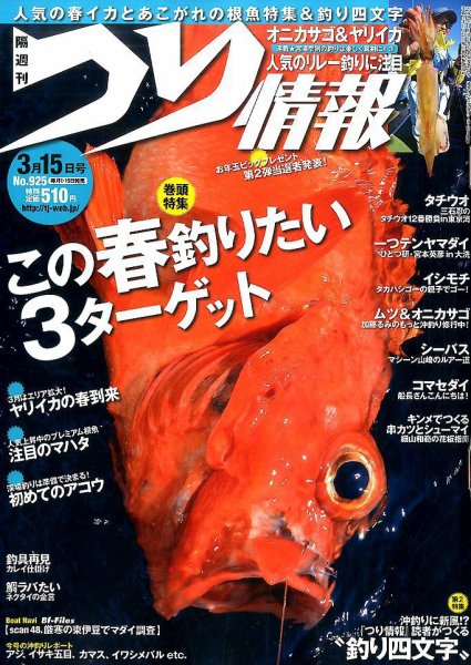 つり情報 2017年3/15号 (発売日2017年03月01日) 表紙