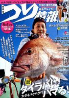 つり情報 2017年4/1号 表紙