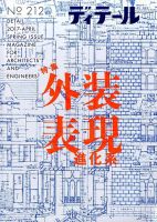 ディテール 2017年4月号 表紙