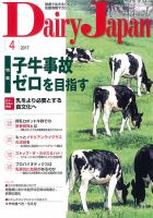 デーリィジャパン 2017年4月号 表紙
