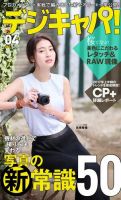 デジキャパ！ 2017年4月号 (発売日2017年03月20日) 表紙