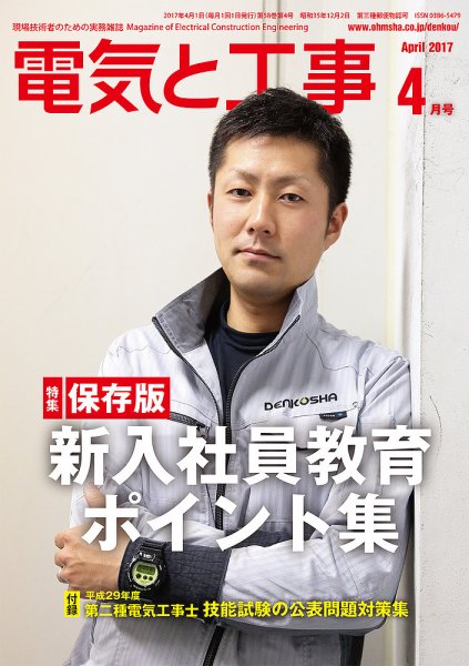 電気と工事 4月号 (発売日2017年03月15日) 表紙