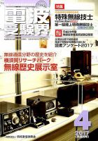 電波受験界 2017年4月号 (発売日2017年03月14日) 表紙