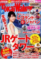 Tokai Walker (東海ウォーカー) 2017年4月号 (発売日2017年03月20日) 表紙
