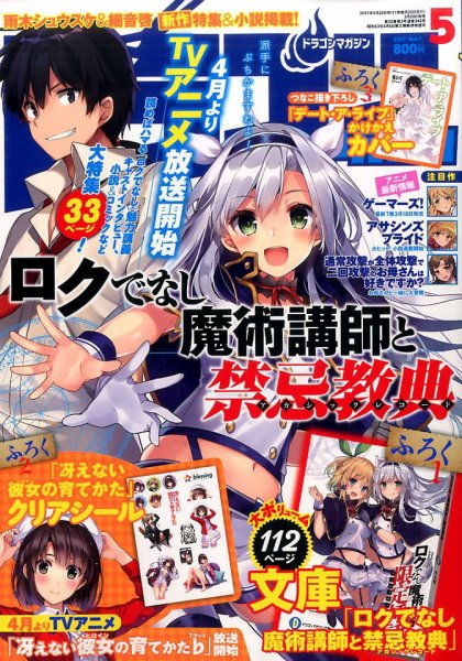 DRAGON MAGAZINE (ドラゴンマガジン) 2017年5月号 (発売日2017年03月18日) 表紙