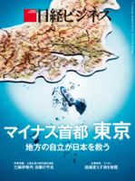 日経ビジネスのバックナンバー (28ページ目 15件表示) | 雑誌