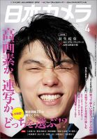 日本カメラ 2017年4月号 (発売日2017年03月20日) 表紙