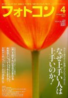フォトコン 2017年4月号 (発売日2017年03月20日) 表紙