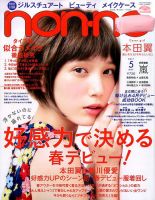 non・no（ノンノ） 2017年5月号 (発売日2017年03月20日) 表紙