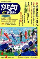 俳句あるふあ 2017年4月号 (発売日2017年03月14日) 表紙