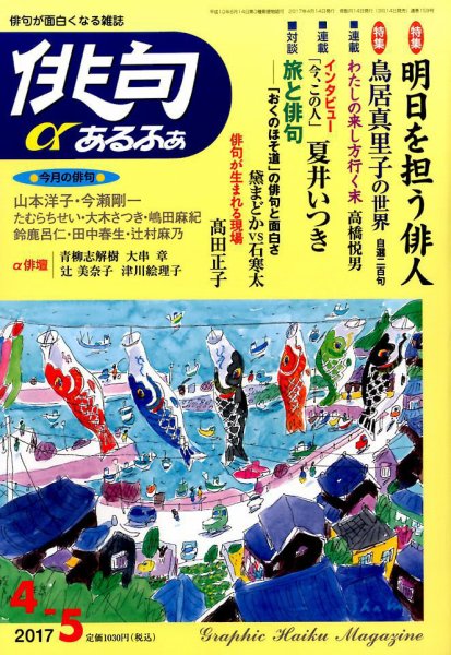 俳句あるふあ 2017年4月号 (発売日2017年03月14日) 表紙