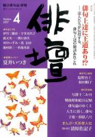 俳壇 2017年4月号 表紙