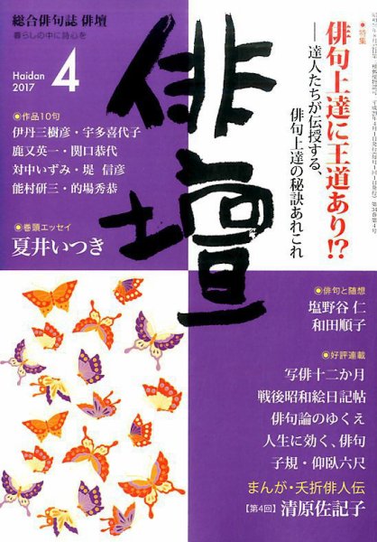 俳壇 2017年4月号 (発売日2017年03月14日) 表紙