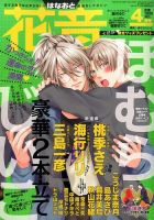 花音 2017年4月号 表紙
