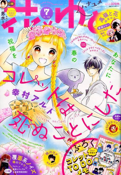 花とゆめ 2017年3/20号 (発売日2017年03月04日) 表紙